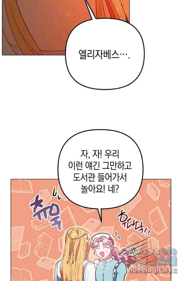 엘리자베스 62화 11