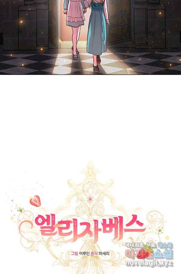 엘리자베스 62화 18