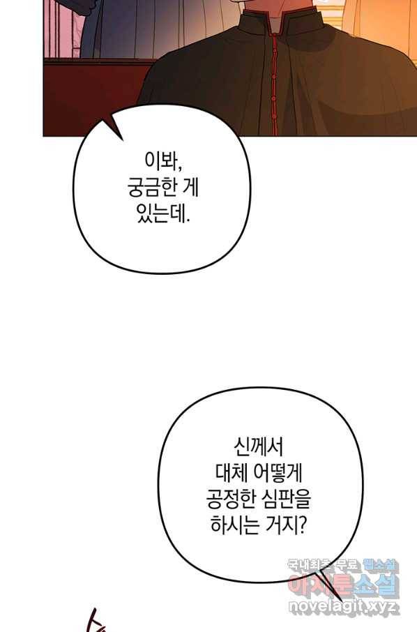 엘리자베스 62화 26