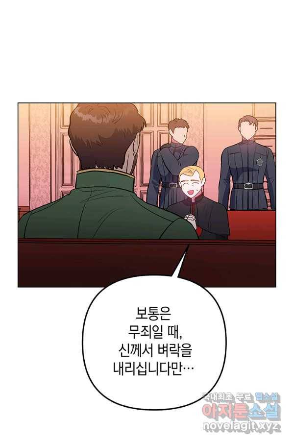 엘리자베스 62화 29