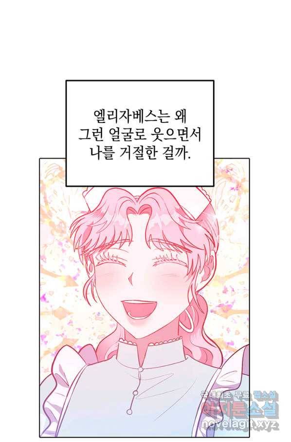 엘리자베스 62화 58