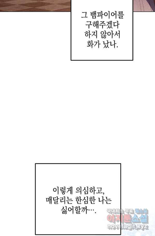 엘리자베스 62화 60
