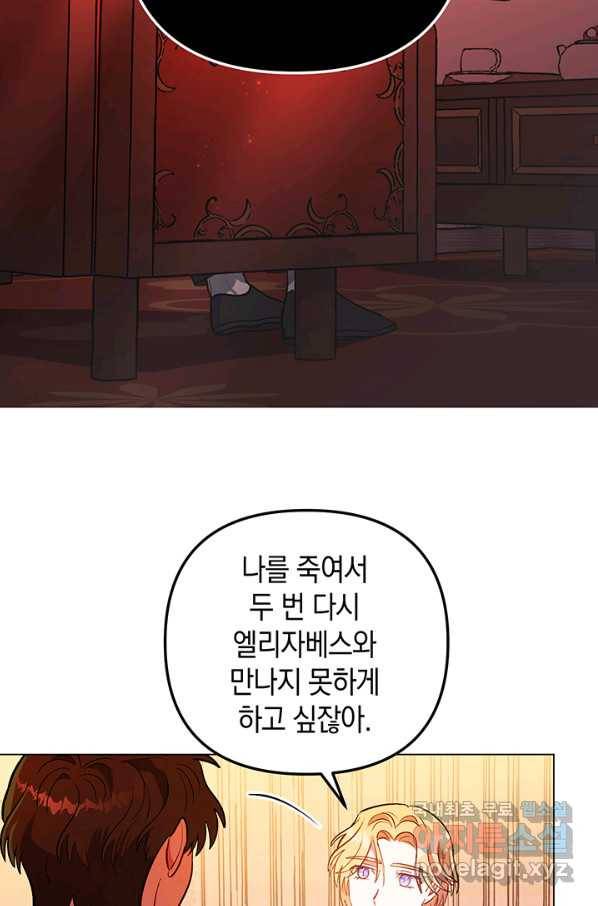 엘리자베스 62화 70