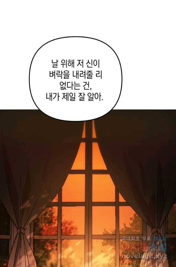 엘리자베스 62화 73