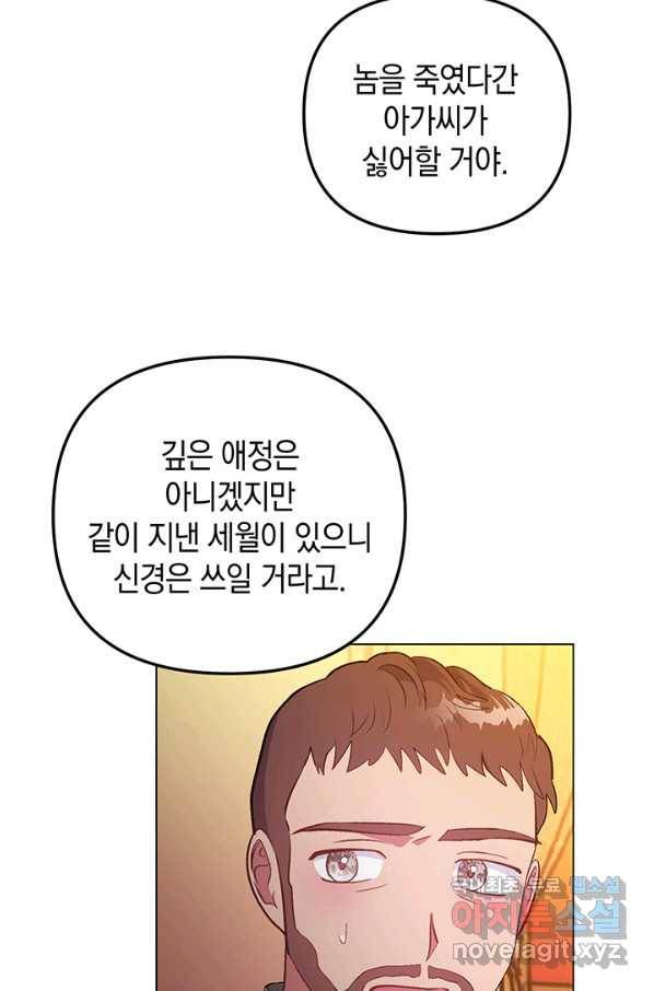 엘리자베스 62화 75