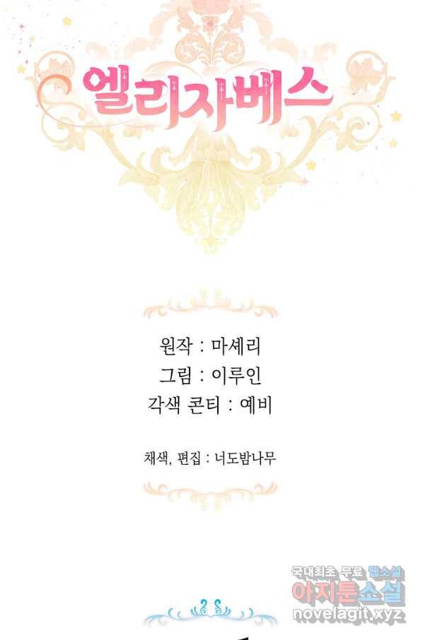 엘리자베스 62화 80