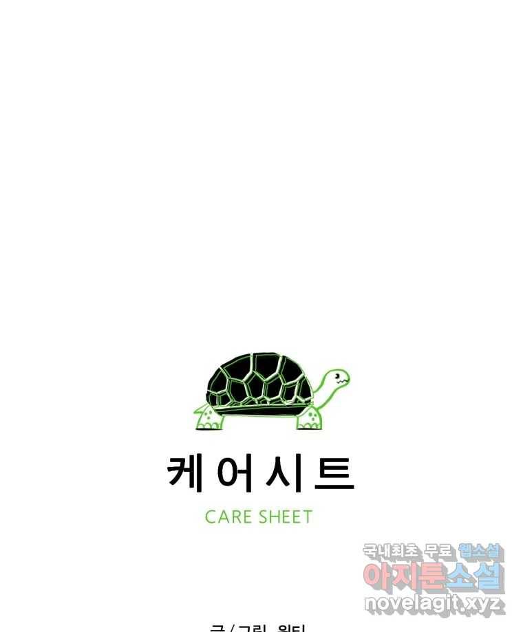 케어시트 50화 알 23