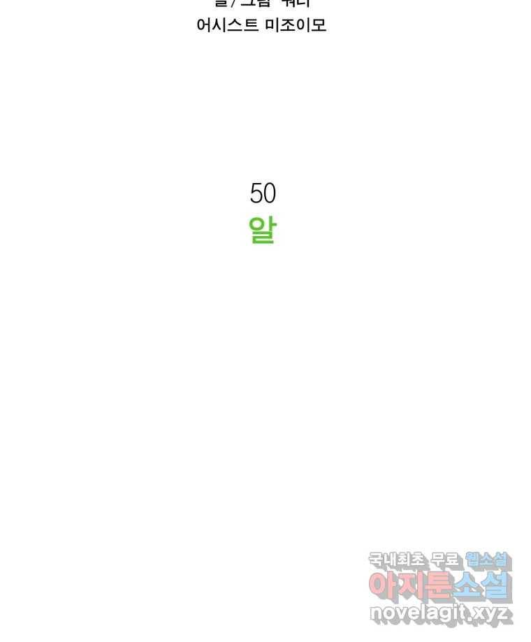 케어시트 50화 알 24