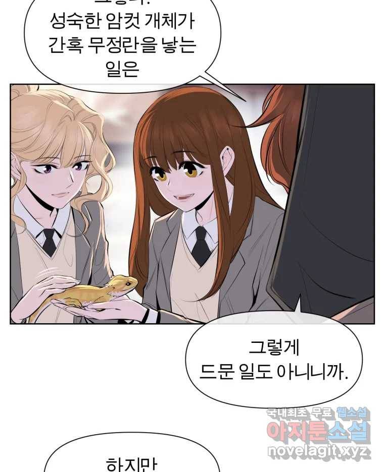 케어시트 50화 알 69