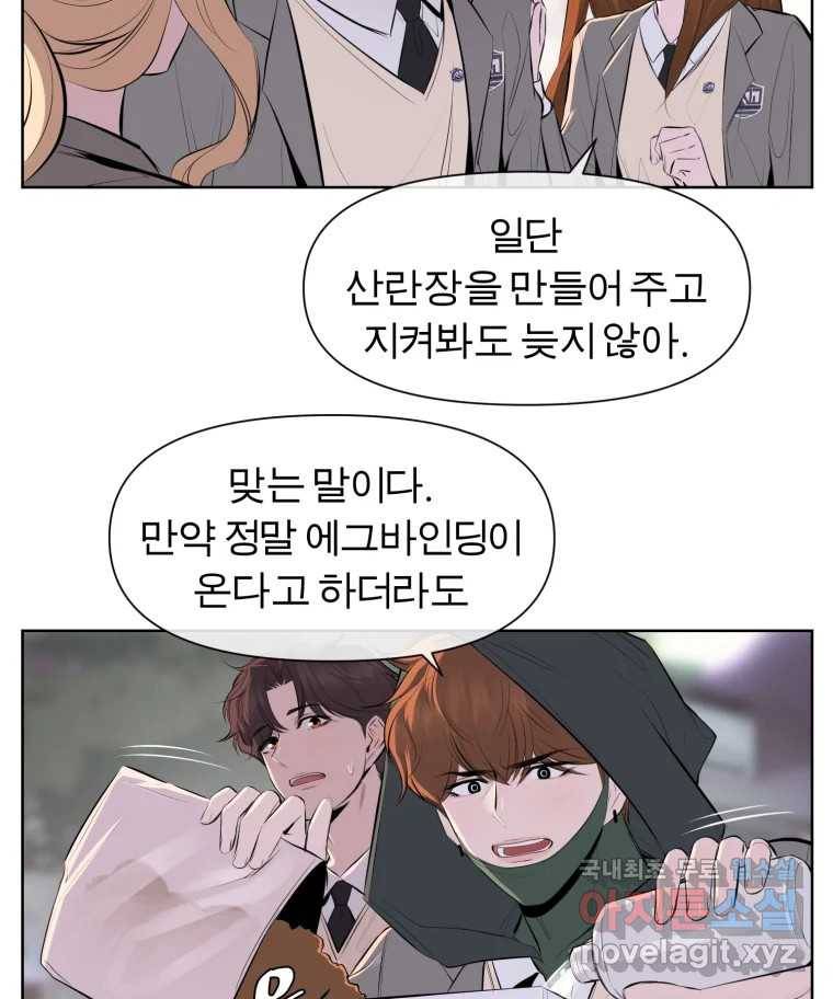 케어시트 50화 알 76