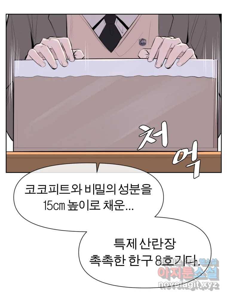 케어시트 50화 알 78