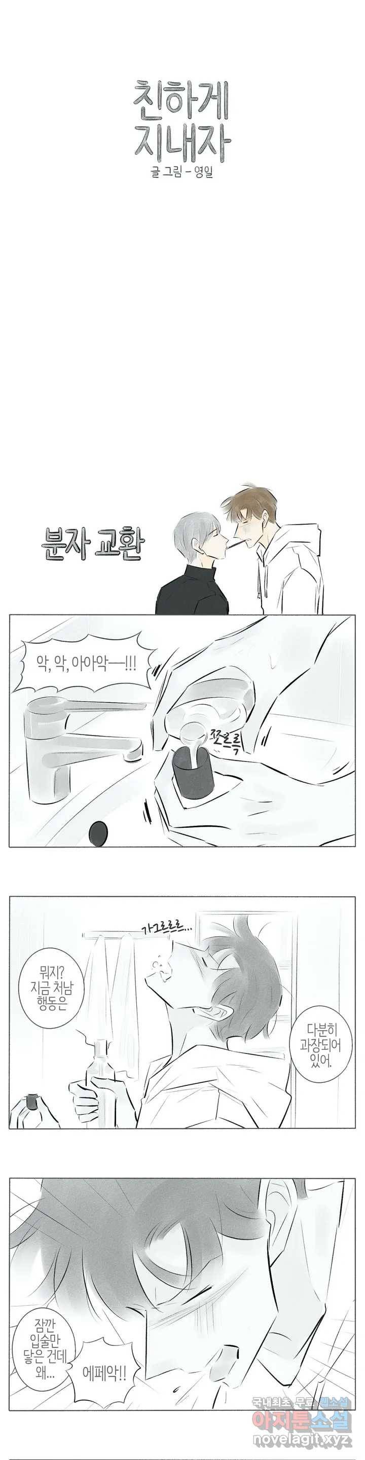 친하게 지내자 143화 1