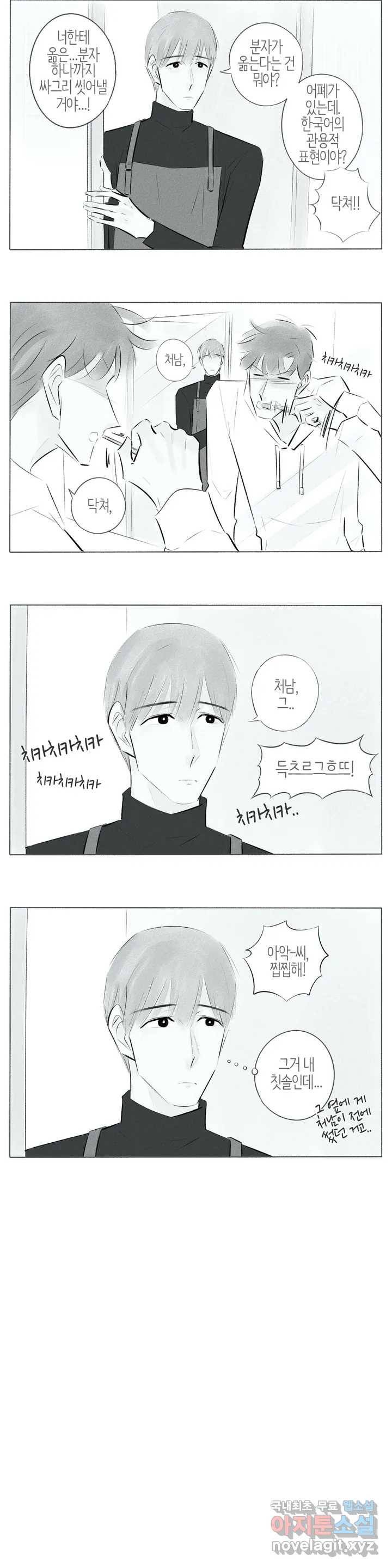 친하게 지내자 143화 2