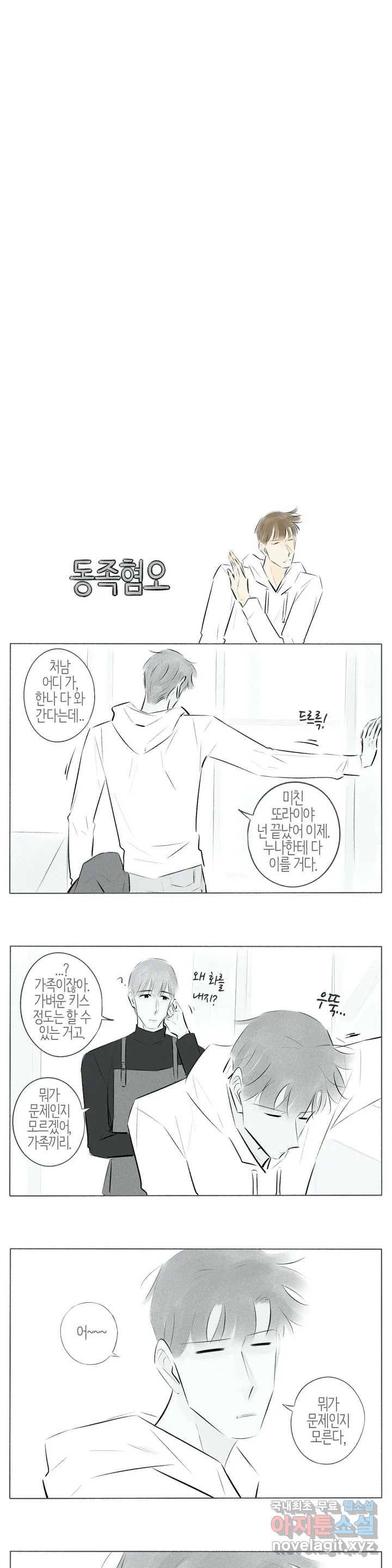 친하게 지내자 143화 3