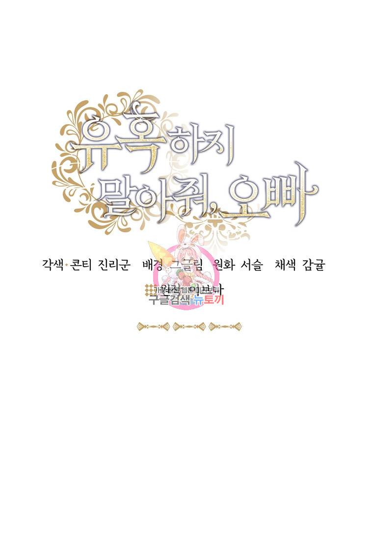 유혹하지 말아줘, 오빠 7화 1