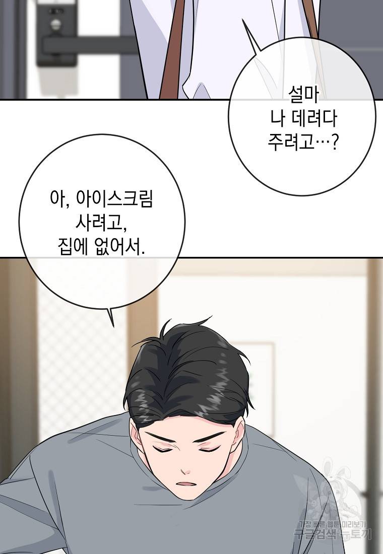 유혹하지 말아줘, 오빠 7화 3