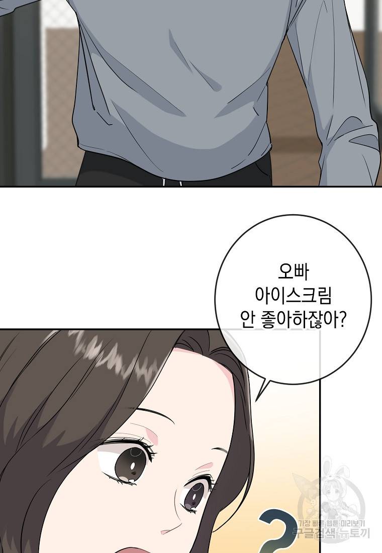 유혹하지 말아줘, 오빠 7화 4