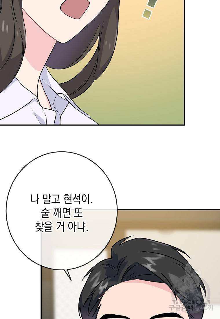 유혹하지 말아줘, 오빠 7화 5