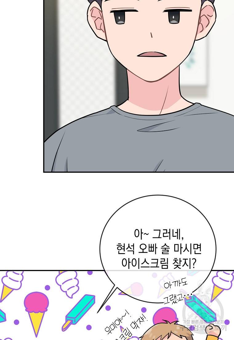 유혹하지 말아줘, 오빠 7화 6