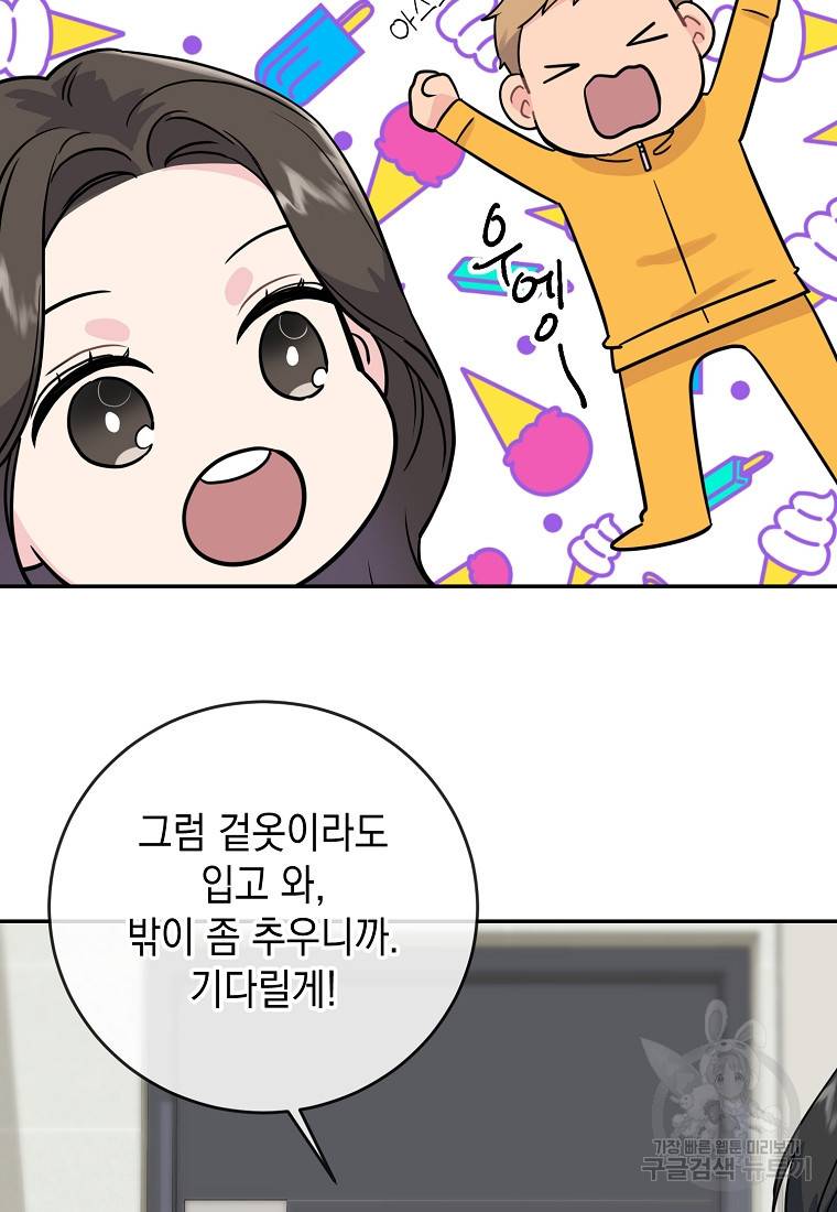 유혹하지 말아줘, 오빠 7화 7