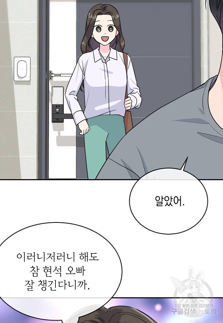 유혹하지 말아줘, 오빠 7화 8