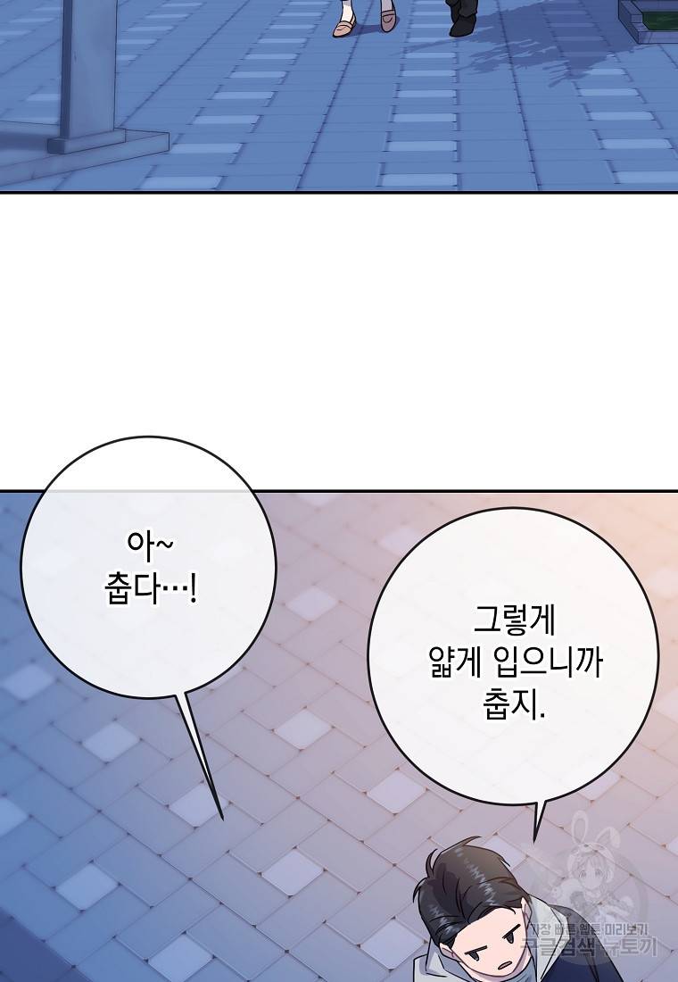 유혹하지 말아줘, 오빠 7화 11