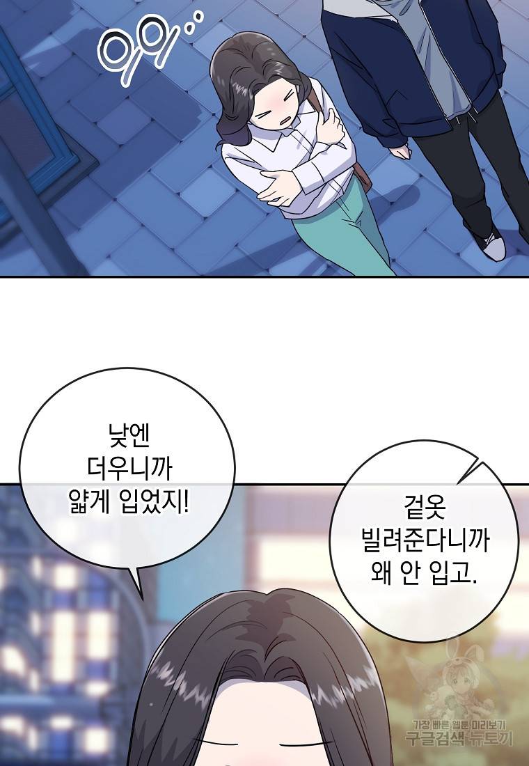 유혹하지 말아줘, 오빠 7화 12