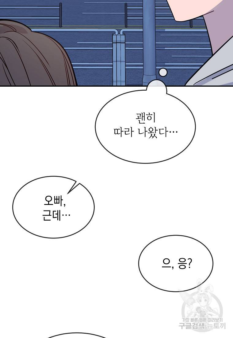 유혹하지 말아줘, 오빠 7화 20