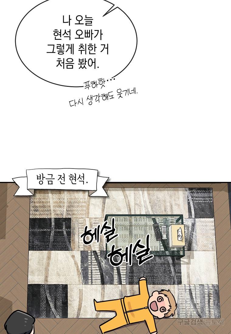 유혹하지 말아줘, 오빠 7화 21
