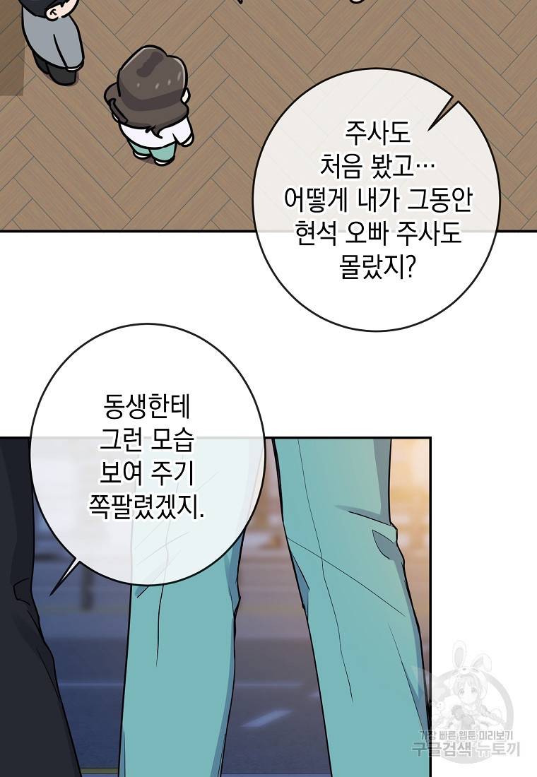 유혹하지 말아줘, 오빠 7화 22