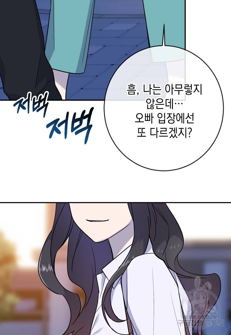 유혹하지 말아줘, 오빠 7화 23