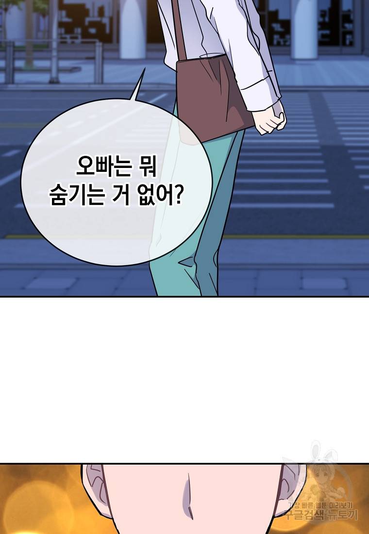 유혹하지 말아줘, 오빠 7화 25