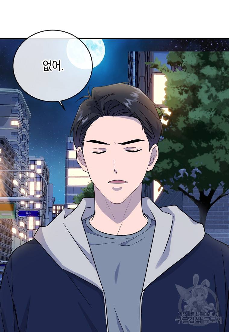 유혹하지 말아줘, 오빠 7화 27