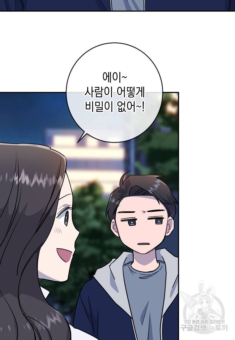 유혹하지 말아줘, 오빠 7화 28