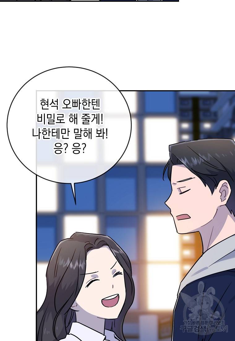 유혹하지 말아줘, 오빠 7화 29