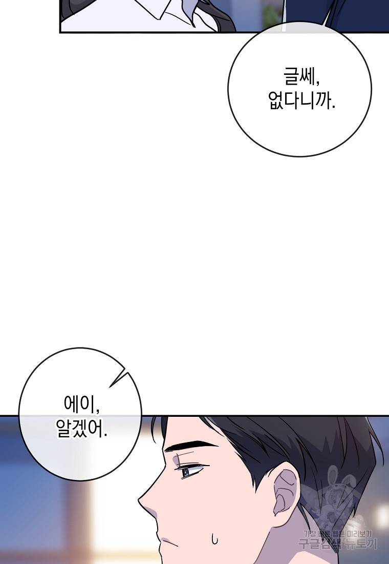 유혹하지 말아줘, 오빠 7화 30