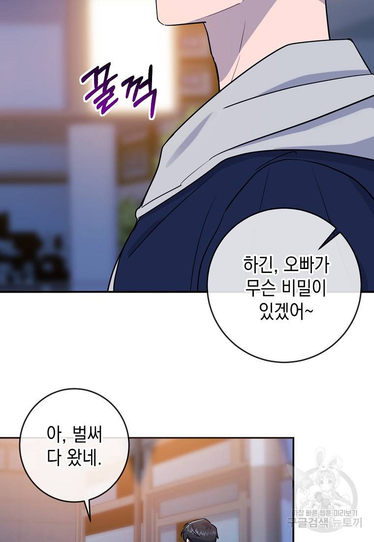 유혹하지 말아줘, 오빠 7화 31