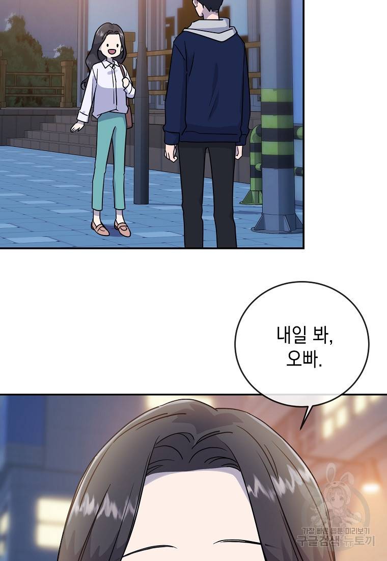 유혹하지 말아줘, 오빠 7화 32