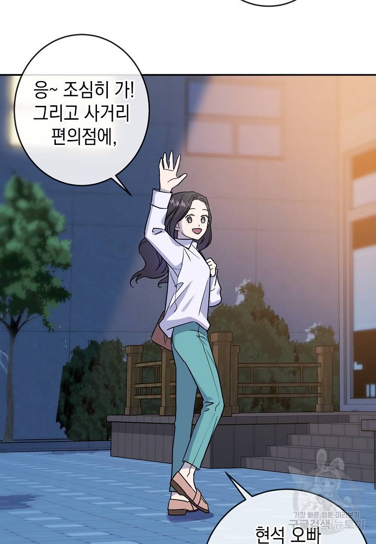 유혹하지 말아줘, 오빠 7화 35
