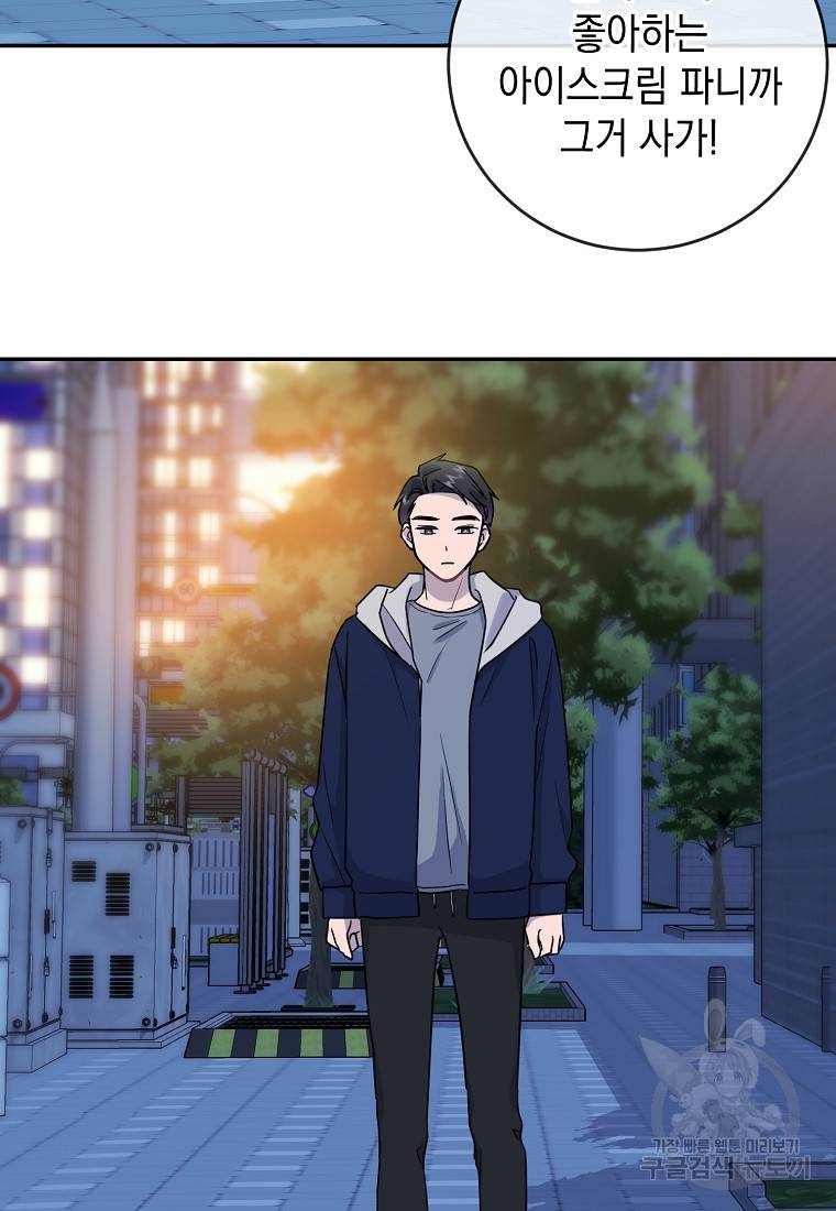 유혹하지 말아줘, 오빠 7화 36