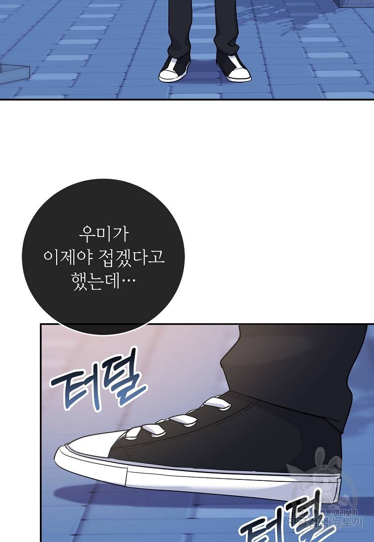 유혹하지 말아줘, 오빠 7화 37