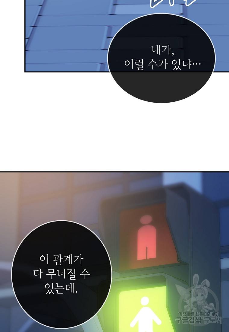 유혹하지 말아줘, 오빠 7화 38