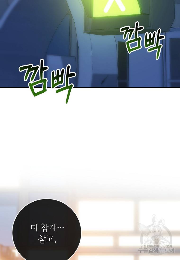 유혹하지 말아줘, 오빠 7화 39