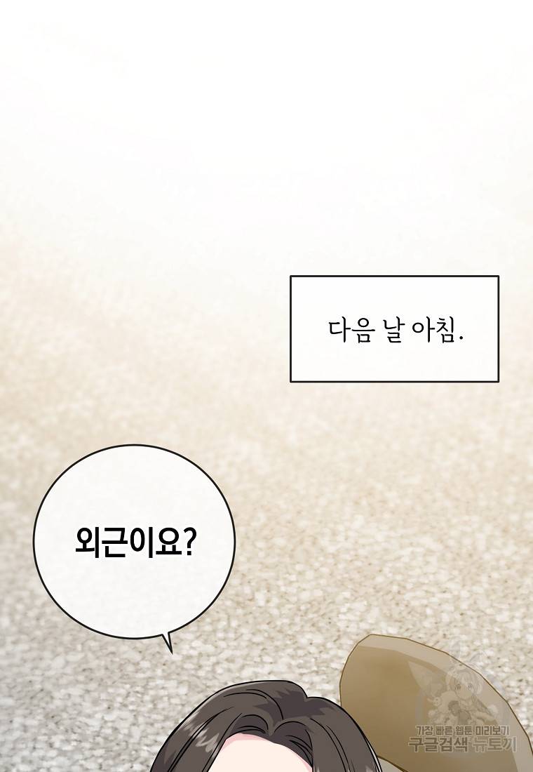 유혹하지 말아줘, 오빠 7화 41