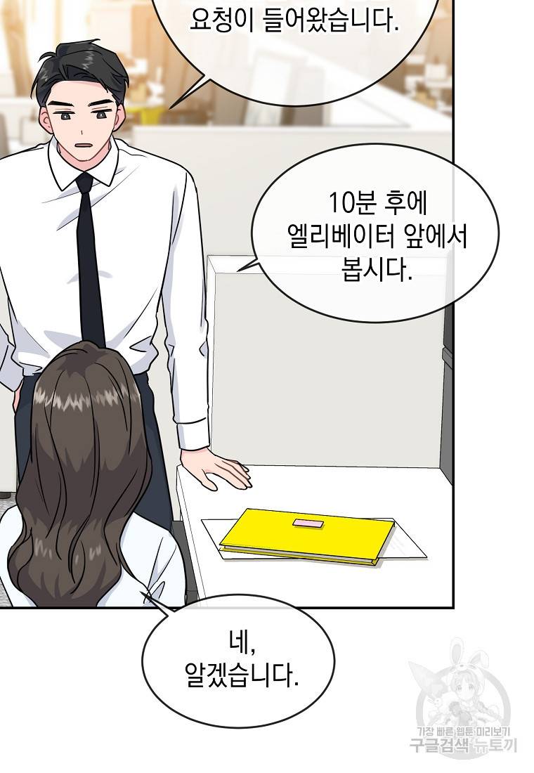 유혹하지 말아줘, 오빠 7화 43