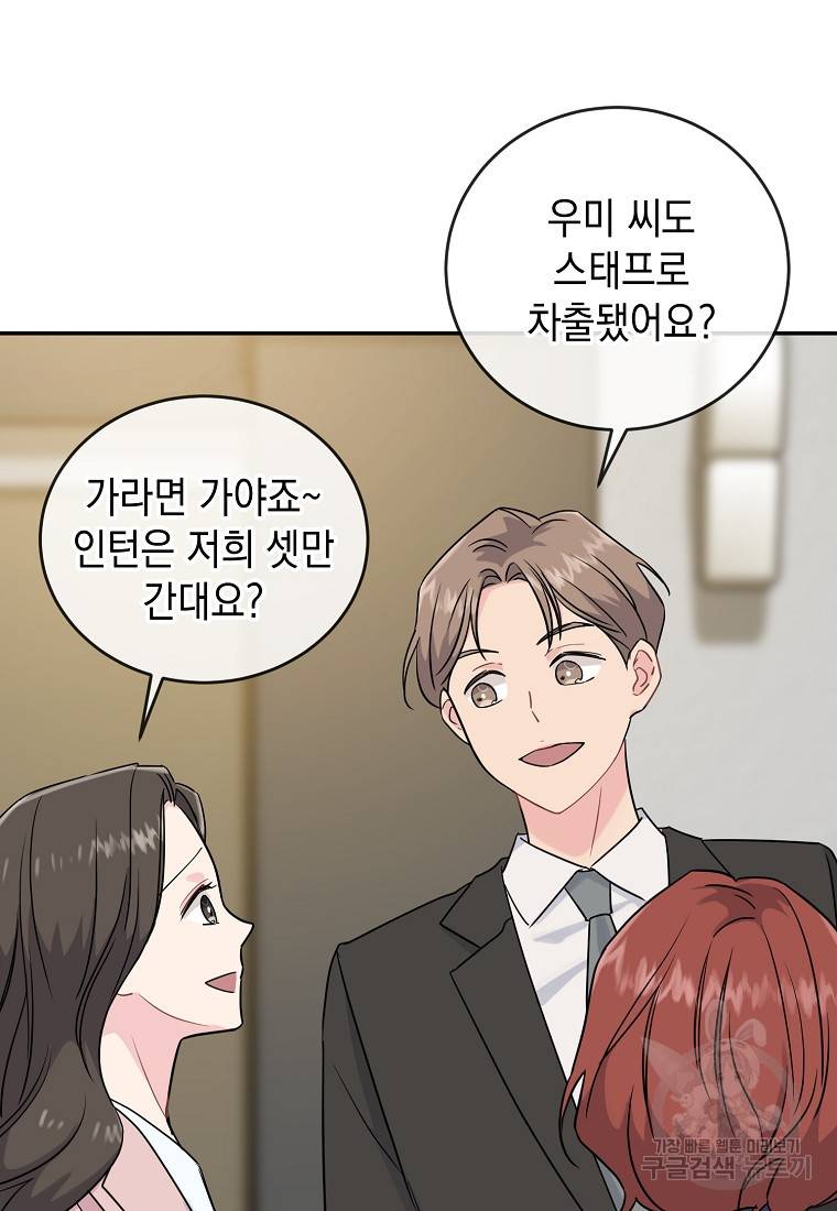 유혹하지 말아줘, 오빠 7화 45
