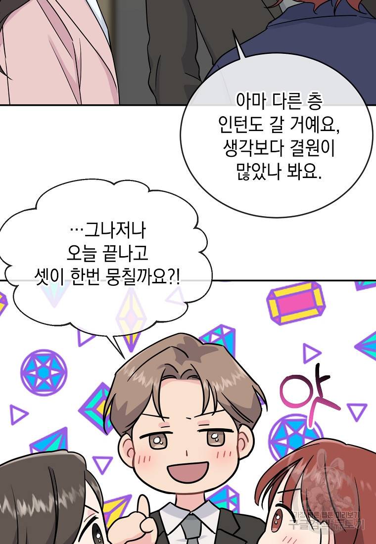 유혹하지 말아줘, 오빠 7화 46