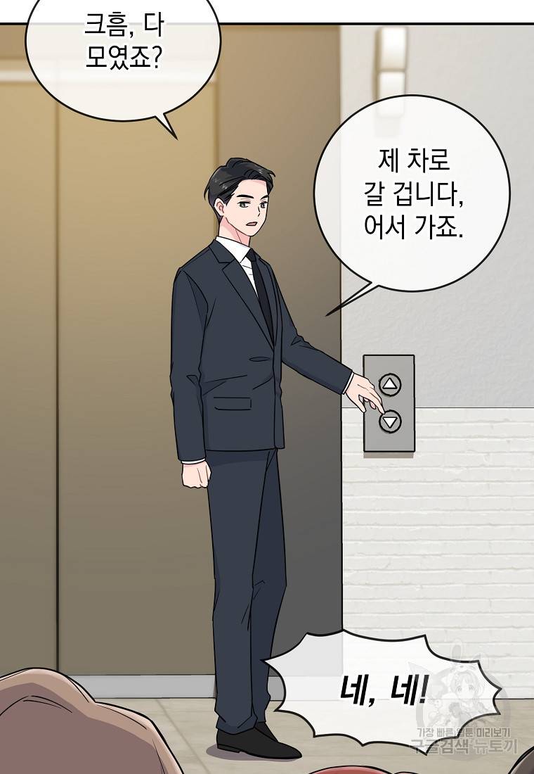유혹하지 말아줘, 오빠 7화 49