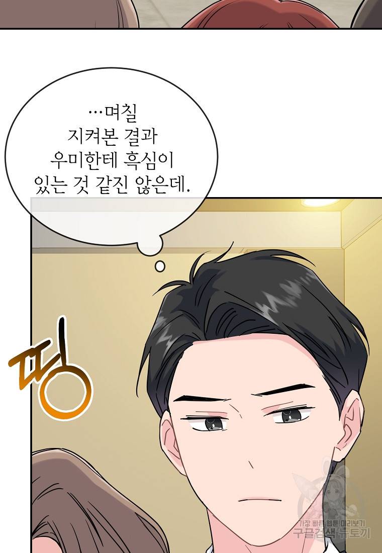 유혹하지 말아줘, 오빠 7화 50