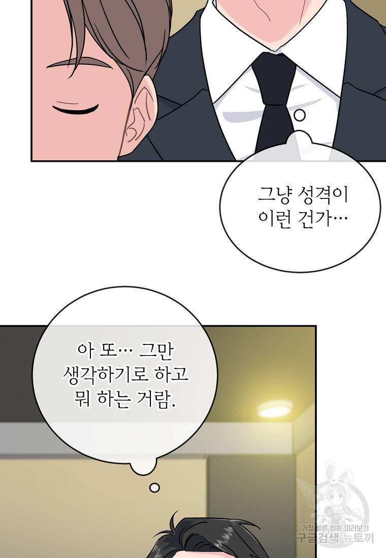 유혹하지 말아줘, 오빠 7화 51